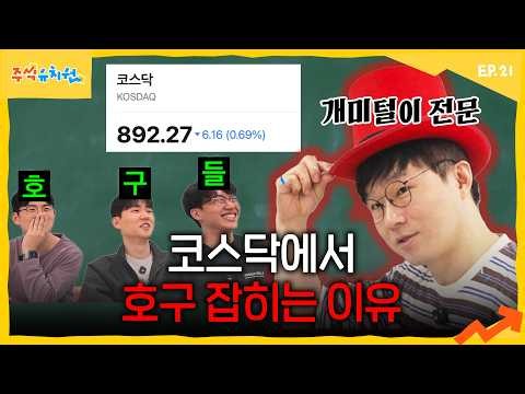 호구와트 주식시장