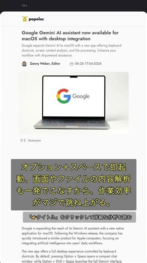 🧐👉 GoogleのGemini AI、macOSでついに本格始動！新機能が仕事効率を爆上げ #QixNewsAI
