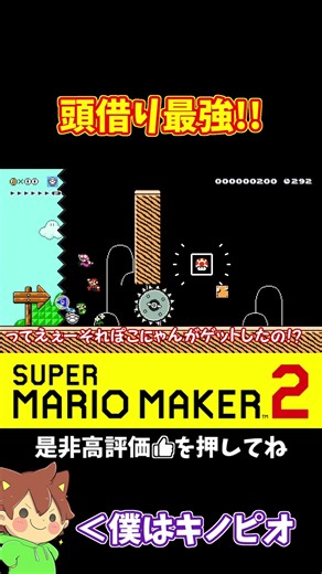 【マリオ】結局頭借り最強なんよｗｗｗ#shorts #ゆっくり実況