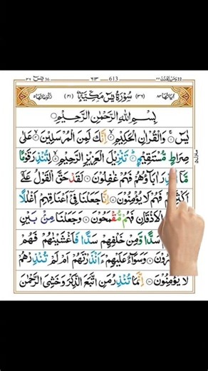 Surah Yaseen (Yasin) | Full HD Arabic Text #youtubeshorts
