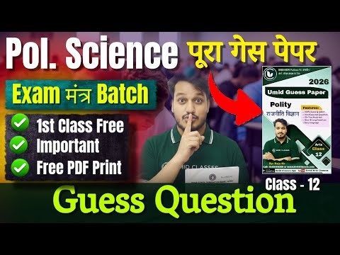 Class 12 Political Science Guess Questions 2026 | 12th Polity Important Question Answers