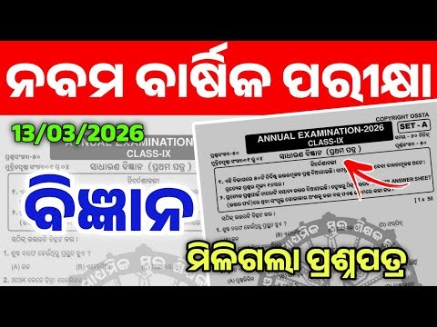 9th Class Science Annual Exam 2026 Ossta Black Paper। Nabam Barshik Parikhya Bigyan Question Paper।