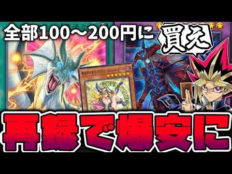 【遊戯王】 再録で爆安になった汎用セット！今のうちに集めよう！ 『滅びの黒魔術師』 【ゆっくり解説】