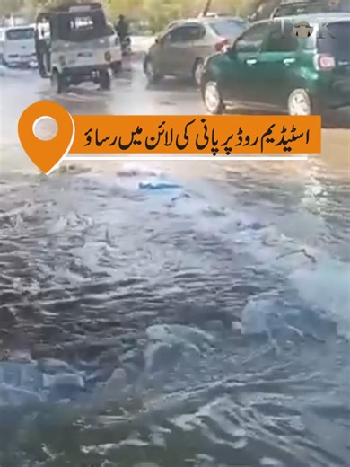 Water Pipeline Repairs at National Stadium Road Karachi