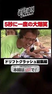 【抱腹絶倒】5秒に1度の大爆笑！ミラクルドリフト【 Exciting JDM videos #Shorts 】