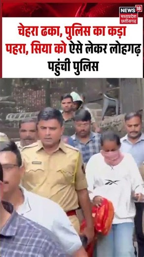 Siya Goyal Lohagad Fort for Crime Scene Recreation Viral Video: सिया को ऐसे लेकर पहुंची पुलिस