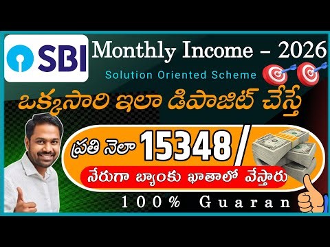 "మొదటి నెల నుంచే Rs 15348/- రెగ్యులర్ ఇన్కమ్ " SBI Monthly Income Plan