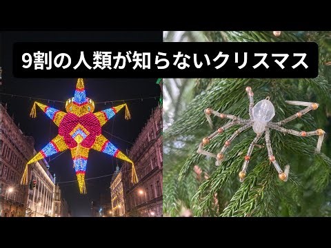 グーグルアースで見るちょっと変わった世界のクリスマス