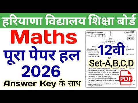 HBSE 12th Maths Solved Paper 2026 | Set-A,B,C,D | HBSE Class 12 Maths Question Paper 2026 Answer Key
