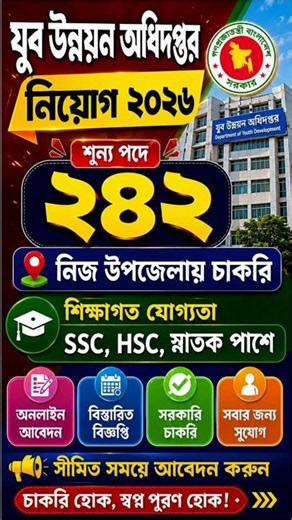 242 Vacancies 💥 Department of Youth Development Job Circular 2026 | Department of Youth Developme...