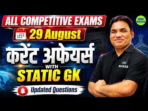 29 August 2026 : Current Affairs Today | Daily Current Affairs & Static GK | All Competitive Exams