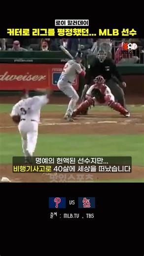 커터로 리그를 평정했던... MLB 선수