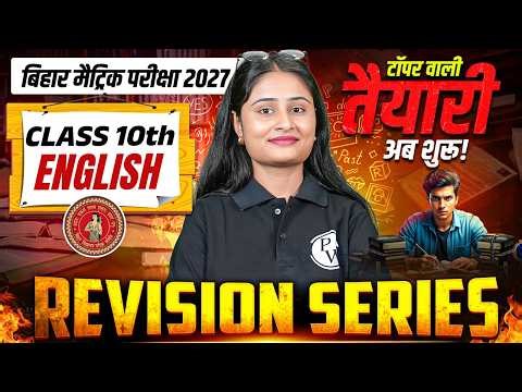 Class 10th English || 10th English Complete Revision || 10th English Bihar Board || Nisha Mam