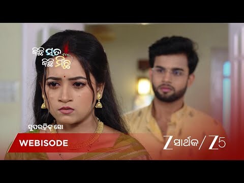 Kichi Sata Kichi Michha | କଣ ଆଲୋକ ସାମ୍ନାରେ ସବୁ ସତ ଖୋଲିବ ଦିବ୍ୟା ?