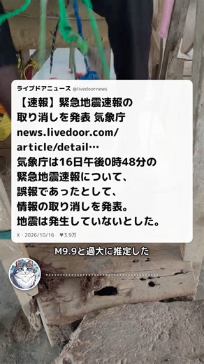 緊急地震速報が誤報で取り消し 取り消しまで同じ音でネット騒然
