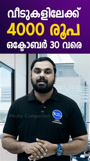 വീടുകളിലേക്ക് കേന്ദ്ര സംസ്ഥാന സഹായം 4000 രൂപ വരുന്നു|ഒക്ടോബർ 30 മറക്കല്ലേ|PM Kisan Malayalam|Pension