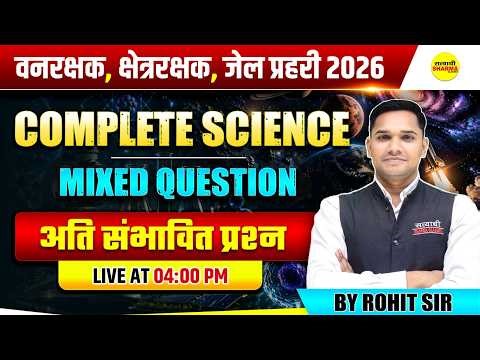 COMPLETE SCIENCE MIXED QUESTIONS VANRAKSHAK 2026, JAIL PRAHARI 2026 FIELD GUARD 2026 BY ROHIT SIR
