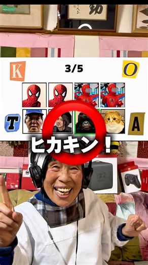 【超難問】ヒカキン大好きおばあちゃんがリズムゲーム挑戦したら難しすぎたwww #Shorts