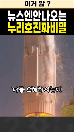 누리호가 성공할수록 한국이 무서워지는 이유 #누리호 #우주기술 #한국기술