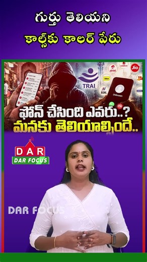 Caller Name for Unknown Calls from November 1? India Update Explained | DAR FOCUS #darfocus