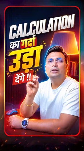 📢 CALCULATION का गर्दा उड़ा देंगे !! 🔥⚡ | Best Calculation Tricks #MathsClass