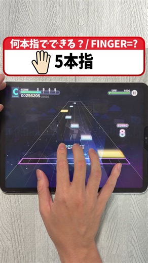 指を減らしてもフルコンできる？リズムゲーム #プロセカ