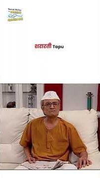 शरारती Tapu ! #tmkoc #funny #jethalal #daya #shortsfeed #comedy