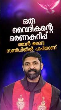 ഒരു വൈദികന്റെ മരണകുറിപ്പ് | Fr Sijo Thayyalakkal CMI