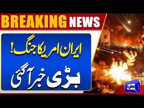 Iran US War Update | US Launches Massive Attack | Breaking News | Dunya News
