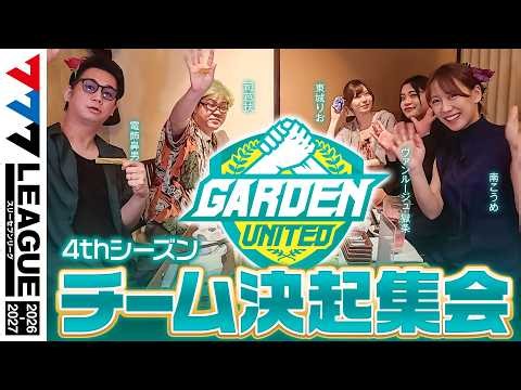 【チーム決起集会】ガーデンユナイテッド - 777.LEAGUE4th 777リーグ4th【スリーセブンリーグ】@777PACHIGABU