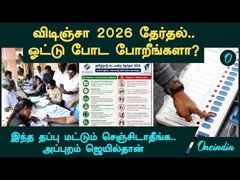வாக்காளர்கள் கவனத்திற்கு! ஓட்டு போடப் போறீங்களா? இந்த 5 தப்ப மட்டும் செஞ்சிடாதீங்க! அதிரடி விதிகள்!