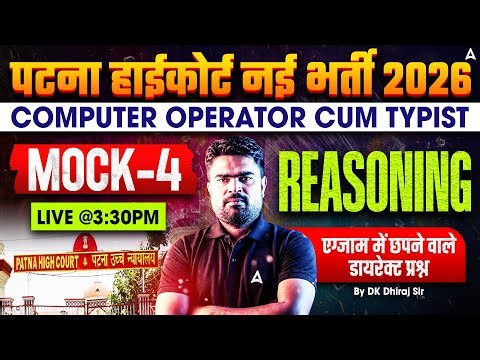 Patna High Court New Vacancy 2026 | Computer Operator Cum Typist | Reasoning Class | Mock-4 | DK Sir