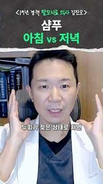 아침파 vs 저녁파, 탈모엔 언제가 맞을까?