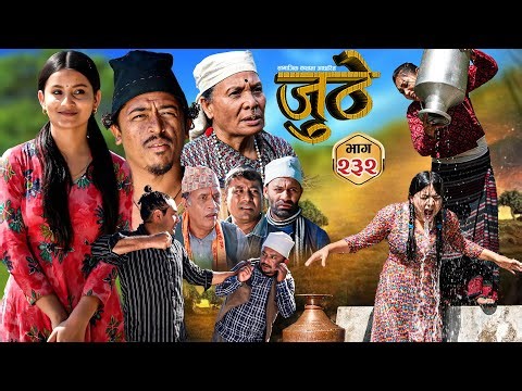 Nepali Serial Juthe (जुठे) S2 || Episode 232 || Dec 31st - 2025 By Marichman Shrestha, Rabi Giri
