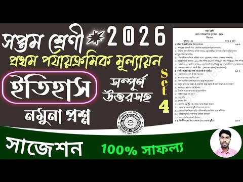 class 7 history 1st unit test question paper 2026 | class 7 history 1st unit test suggestion 2026