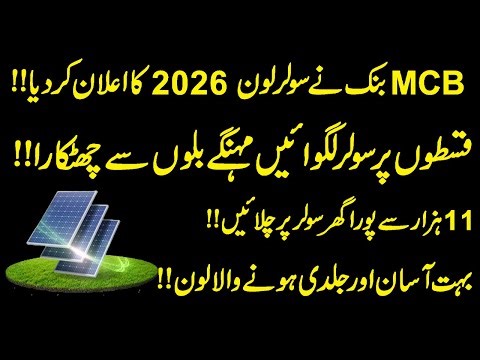 MCB loan 2026 | MCB loan scheme 2026 | MCB Solar loan 2026 | MCB loan Apply 2026 | Personal loan