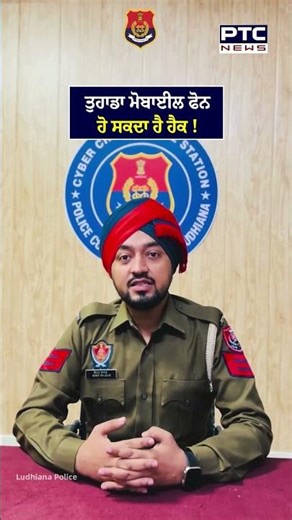 ਤੁਹਾਡਾ ਫੋਨ ਨਾ ਹੋ ਜਾਵੇ ਹੈਕ, Punjab Police ਨੇ ਕੀਤਾ ਲੋਕਾਂ ਨੂੰ Alert | Ludhiana | New Year | Punjab News