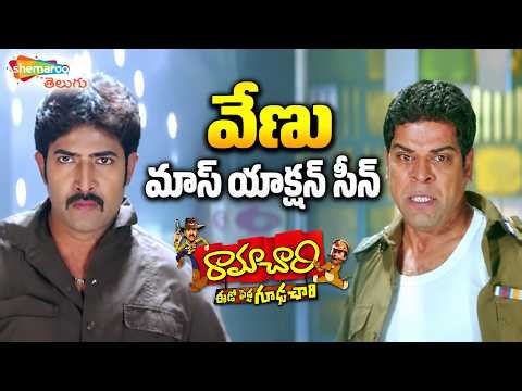 Venu Thottempudi Mass Action | Ramachari  Comedy Scenes | Ali | Chandra Mohan | Venu Thottempudi