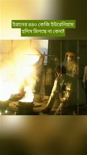 Iran’s 440kg Uranium Mystery! What Did the IAEA Reveal?