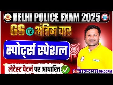 Delhi Police Exam Review 2025 | Delhi Police GS Important Topics | Sports Special Questions