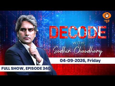 Decode Full Show: देखिए Decode, Sudhir Chaudhary के साथ; Sept 04, 2026 | Episode Today | Janmashtami