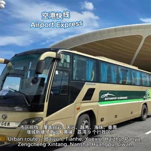 Guide to BaiYun Airport T3 Access