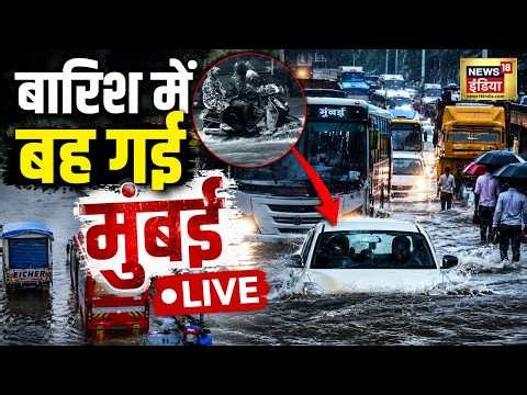 Mumbai Havy Rain Alert LIVE: बारिश में डूबा मुंबई | Waterlogging & Chaos Across City | Monsoon 2026