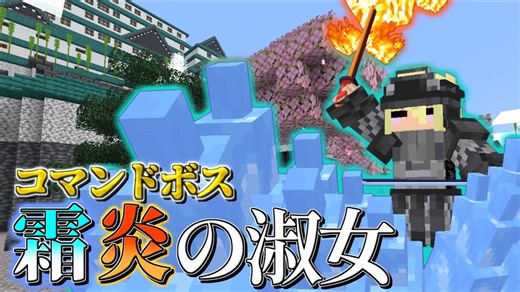 【Minecraft】コマンドでボスを作っていく Part19