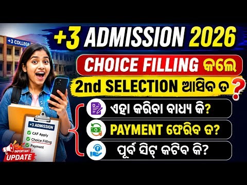 +3 Choice Filling କରିଥିଲେ ଜାଣି ରଖନ୍ତୁ, ନହେଲେ ହେବେ ହଇରାଣ। +3 Choice Filling 2026-27 Full Details।
