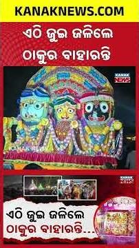 Historic Panchudola Melana Lights Up Pipili |Spectacular Fireworks & Devotional Fest