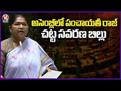 Minister Seethakka Introduces Telangana Panchayat Raj Amendment Bill In Assembly | V6 News