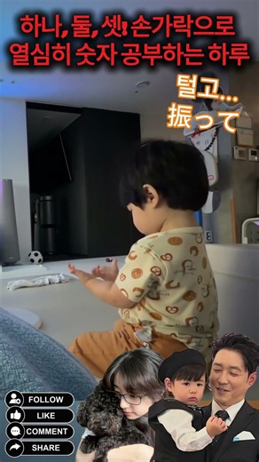 하나, 둘, 셋! 손가락으로 열심히 숫자 공부하는 하루 #심형탁 #심하루 #형탁사야 #하루 #사야 #한일부부 #예능 #Haru #SimHyungtak #ハル #슈돌