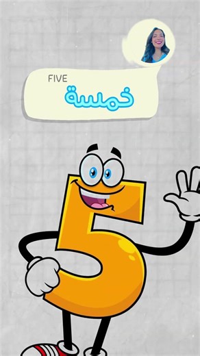 Count Like a Native: Arabic Numbers 1-10 | Visual Immersion Masterclass