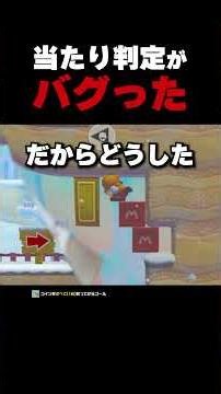 当たり判定がバグるとこうなりますwww【マリオメーカー2】